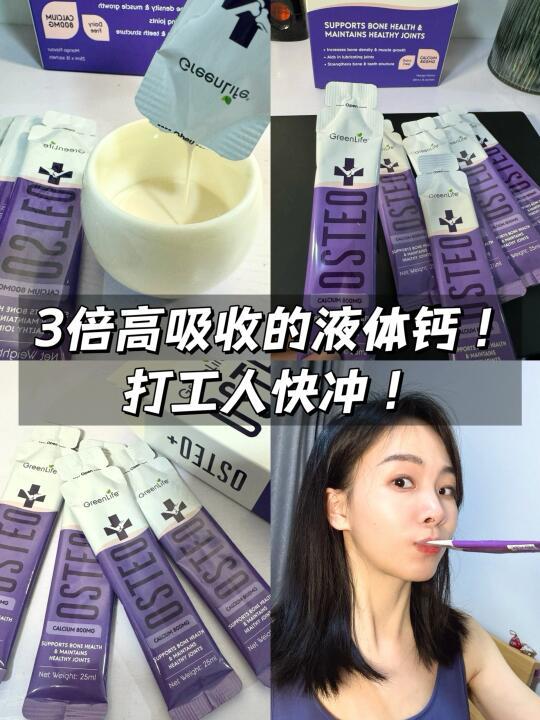30+觉醒：好气色藏在这瓶「液体钙」里✨