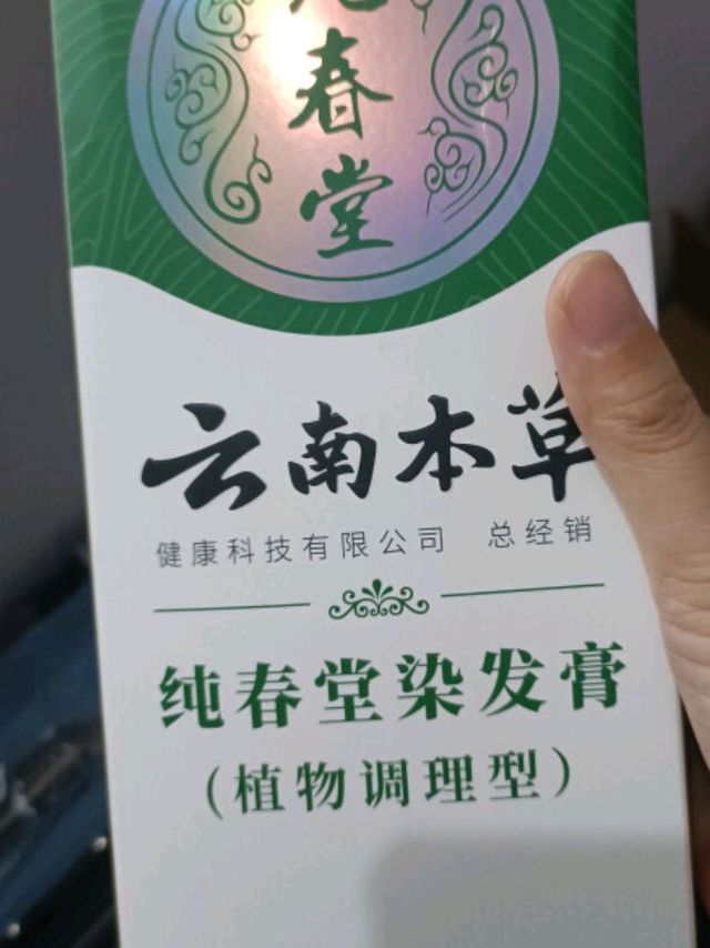 纯春堂云南本草染发剂植物盖白头发纯泡泡染发膏不沾头皮黑茶色