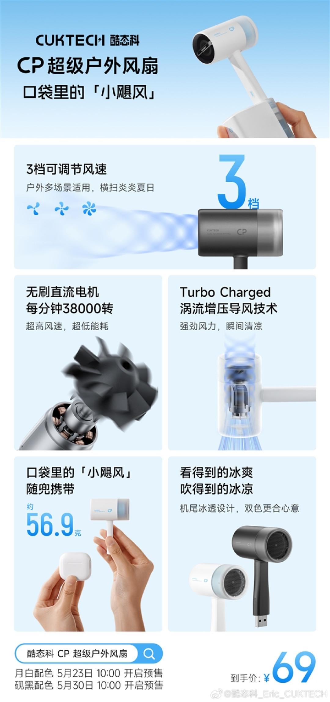 十年前爆款迭代!酷态科CP超级户外风扇发布:69元、38000转电机