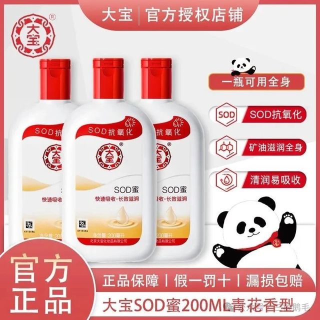 SOD蜜与普通润肤霜有何不同？