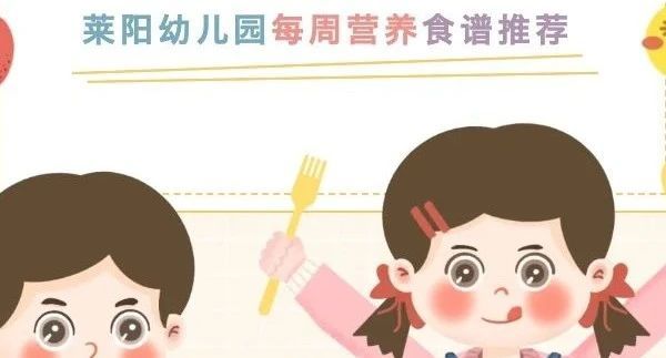 【金童教育集团】莱阳幼儿园（第251期）美好“食”光——每周营养食谱（2025.5.19—2025.5.23）