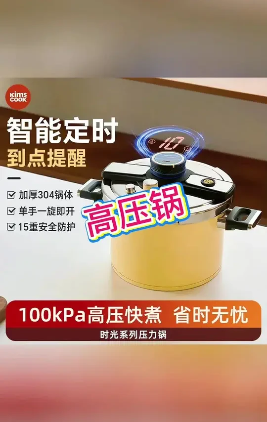 这个高压锅真的太方便了,单手开盖操作方便,还带温显和定时,份量刚好满足一家三口需求。#种草好物 #好物分享 #高压锅 #高压锅推荐 #厨房好物