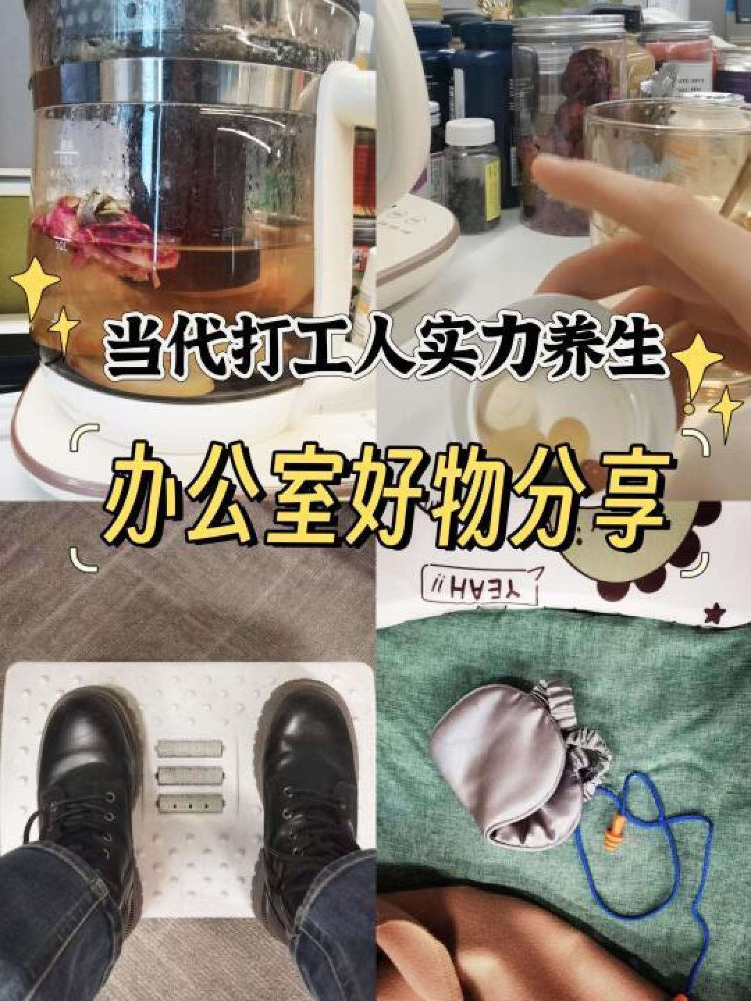 618打工人养生图鉴：办公室护眼神器+熬夜党续命清单必囤指南