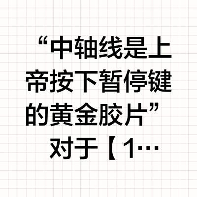 ⏳景山公园｜40分钟收割故宫落日余晖