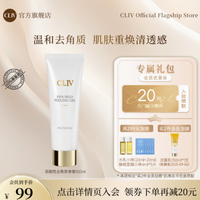 邂逅肌肤新生，CLIV皙俪思弱酸性去角质啫喱100ml