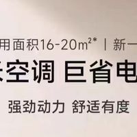 小米巨省电空调挂机：1.5匹一级能效，家居冷暖新选择