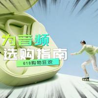 华为音频618盛宴：专业推荐，助你选对耳机，畅享音乐新体验