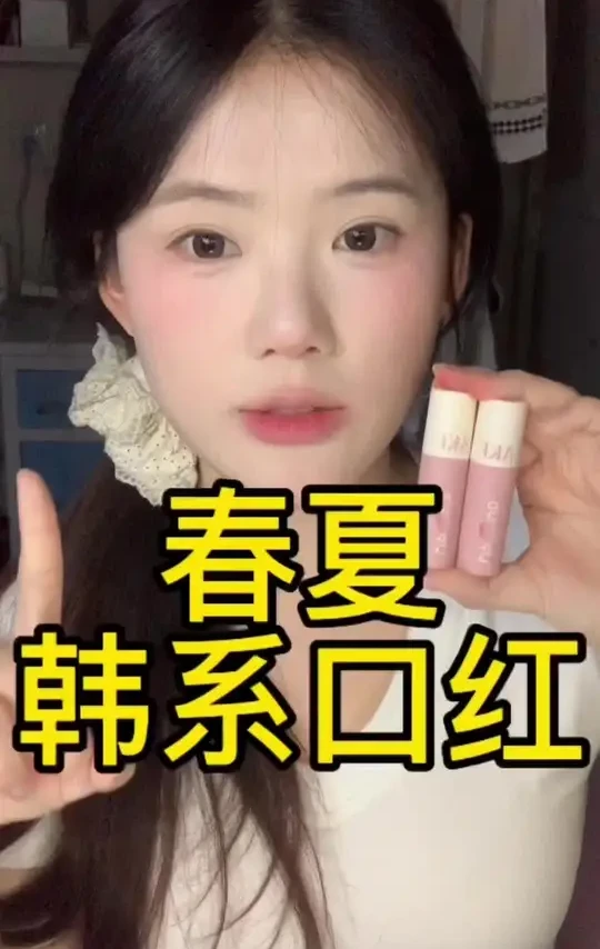又韩又很百搭的春夏口红来啦，简直不要太好看了～ ～#春夏口红#口红试色#低饱和裸色#韩系#akf唇泥
