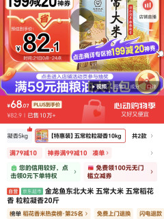 低价囤好粮（大米篇1）金龙鱼五常大米20斤