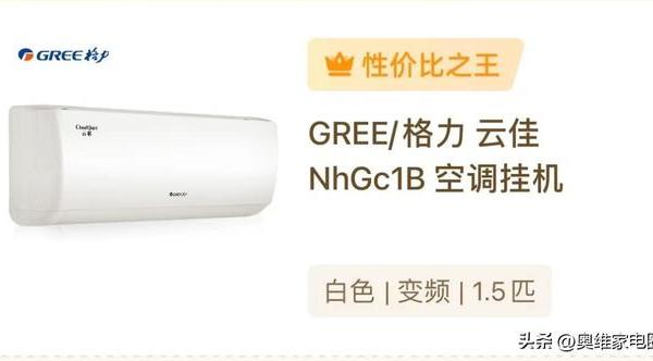 谁才是性价比之王?各大空调品牌最能打的型号申请出战!