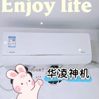 这个618挖到的宝！华凌空调大1.5匹，性价比封神！