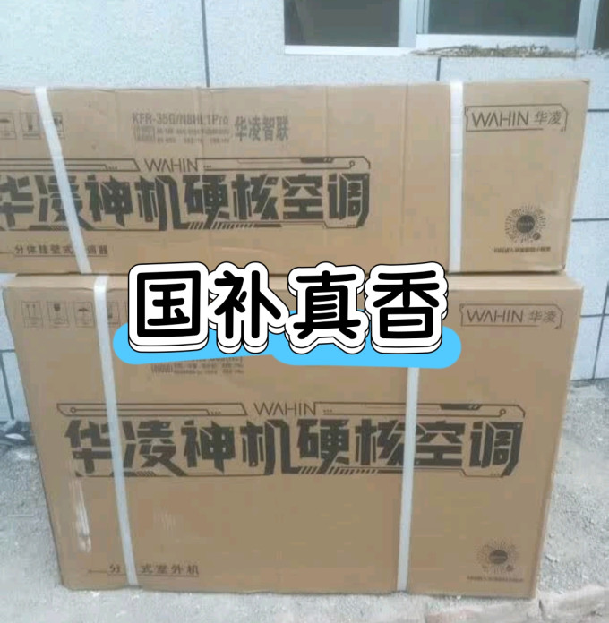 华凌空调