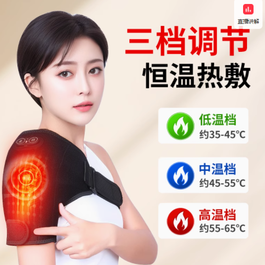 科技护肩，温暖相伴——中量旗舰店肩周理疗电加热敷护肩