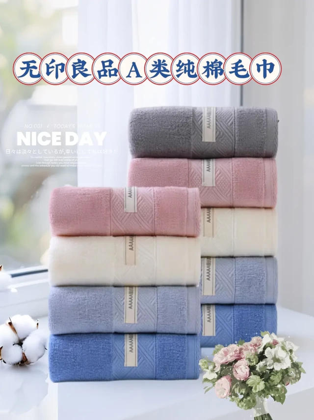 给肌肤一场温柔SPA，无印良品A类纯棉抗菌毛巾重磅来袭！精选充足日照滋养的优质棉花，天然纤维柔长坚韧，经匠心工艺织就100%纯棉材质，触感如云朵般绵软，轻敷肌肤细腻又亲肤。通过严苛A类标准认证，母婴级
