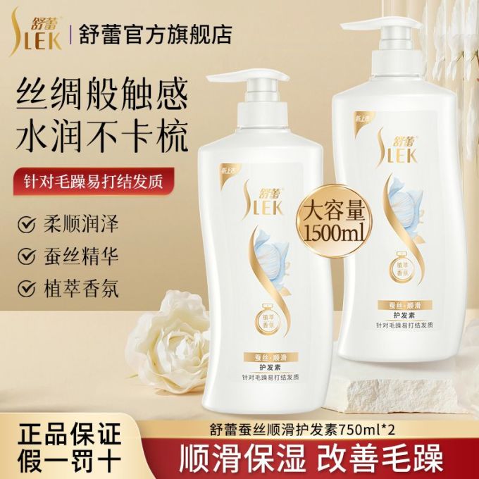 舒蕾护发产品