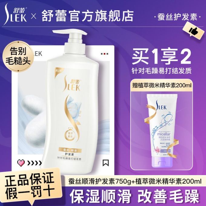 舒蕾护发产品