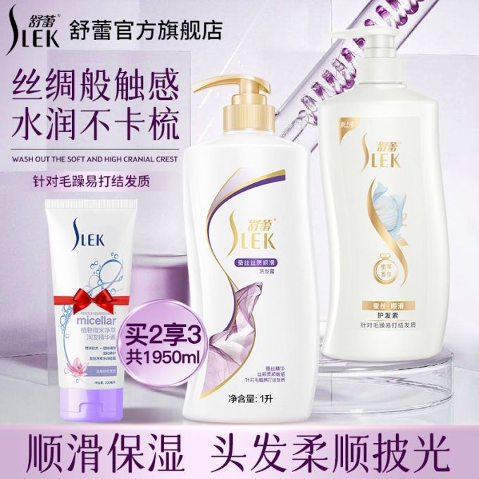 舒蕾护发产品