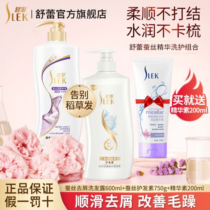 舒蕾护发产品