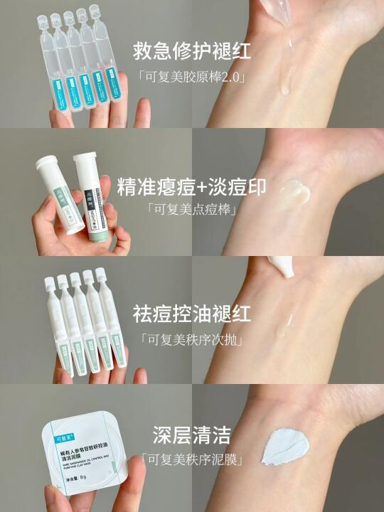 油皮抄作业！可复美战痘搭子怎么选？
