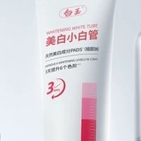 百年白玉牙膏小白管,重新定义安全美白新范式