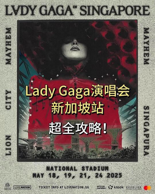 Lady Gaga演唱会快开始，小怪兽们准备好了吗