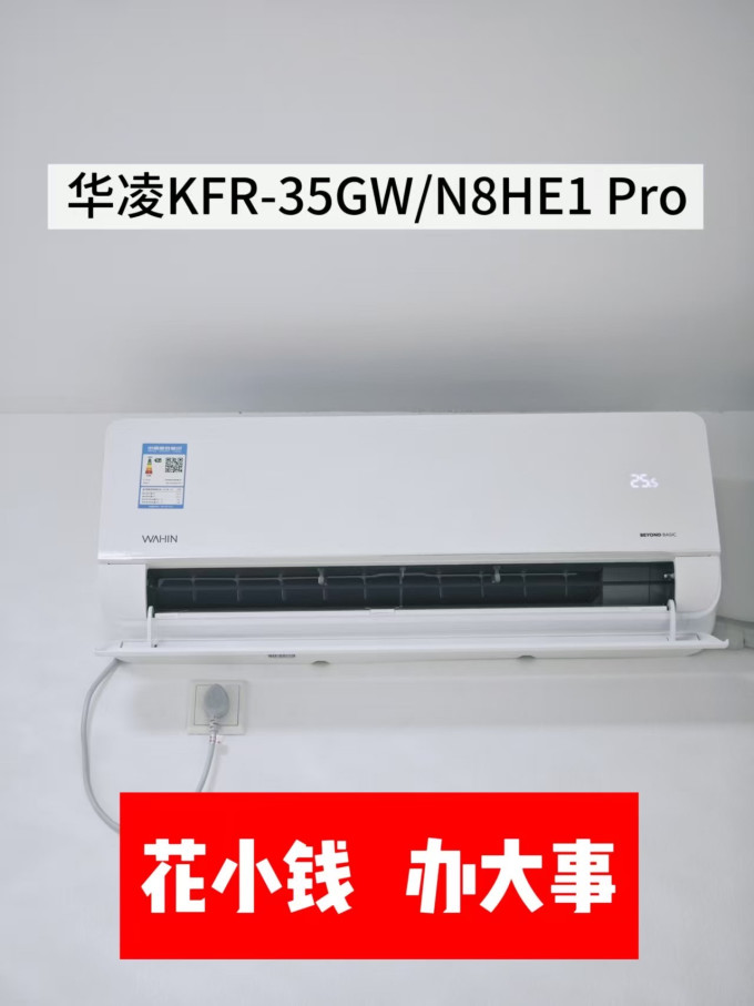 华凌空调