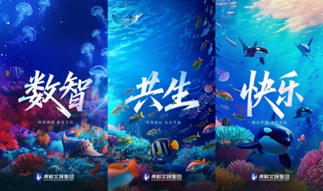 阿里动物园上新:大文娱集团更名为虎鲸文娱集团