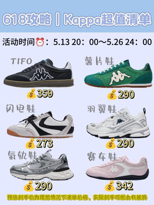 618活动详解❗Kappa直接45折到手