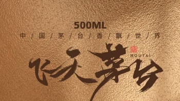 茅台飞天53%vol 500ml：高端白酒的“硬通货”与品鉴典范