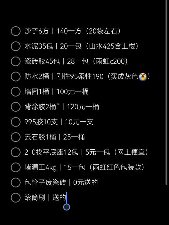 128平瓦工材料清单｜后附图片