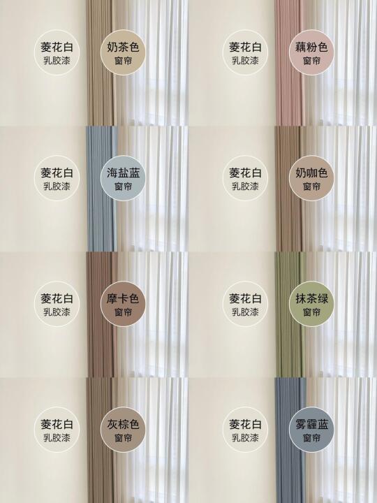 装修攻略100问:菱花白墙面搭配什么颜色窗帘