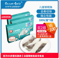 探索深海珍馐，呵护宝贝成长——oceangala旗舰店儿童银鳕鱼