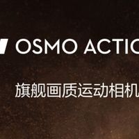 DJI Osmo Action 4，记录你的冒险瞬间