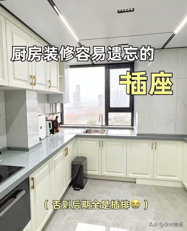 装修过程中，厨房里面该预留的插座，看这一份攻略就可以了！