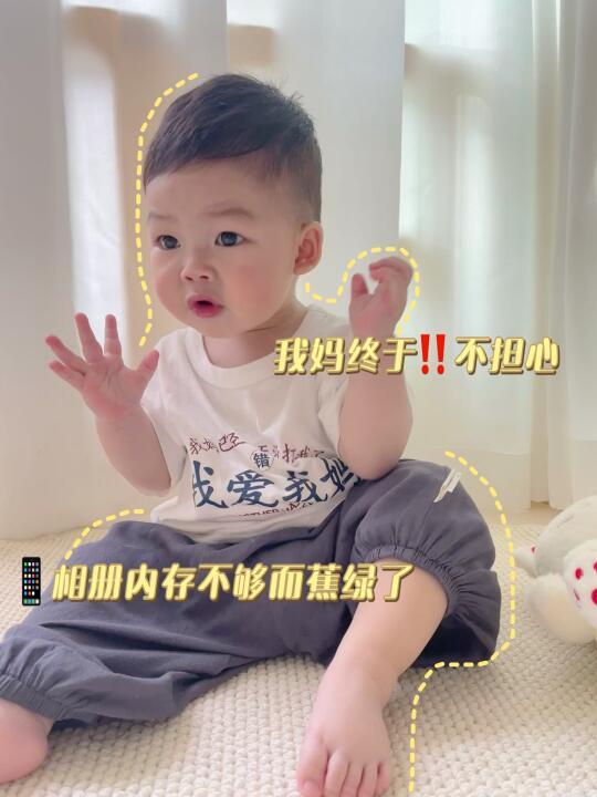 手机📱里的宝宝照内部不足你会删吗？