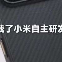 小米15S Pro首发玄戒O1芯片！
