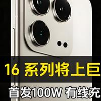 小米16太炸了：全系直屏+骁龙8E2+续航升级！