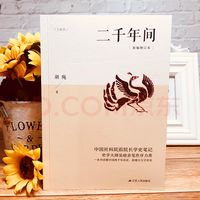 二千年间的历史变迁