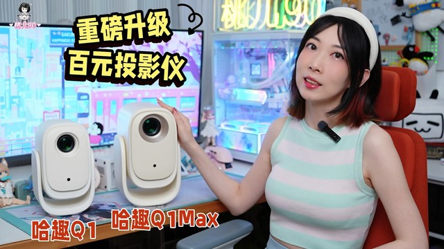 百元投影神机重磅升级