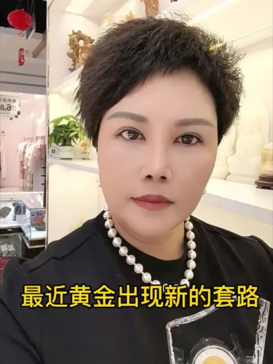 黄金出现新的套～路，尤其是老黄金，不讲商～家，会用洗洁精摸在黄金上，用火烧黄金会变黑，说你的黄金不存，扣点折旧，所以咱们就会上当。#新套路#足金999 #小心#实话实说#额敏
