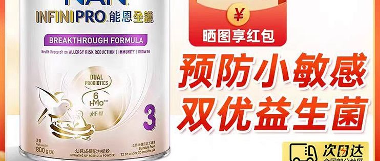 能恩全护 3-4 段（港版）：精准营养，陪伴宝宝关键成长期