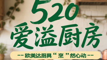 520礼物心理学：为什么实用厨具更打动TA？
