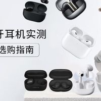 2025十大蓝牙耳机实测，速来看耳机选购指南！