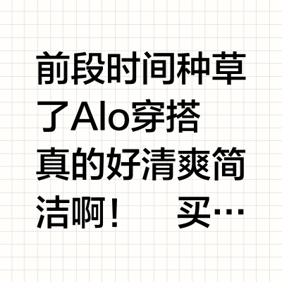 Alo套装松弛感真的绝了🤍通勤运动都合适❗️