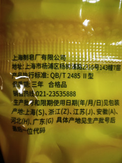 硫磺皂真心是脚臭克星