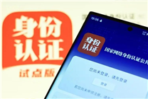 个人信息防弹衣！“国家网络身份认证”来了：申领攻略公布