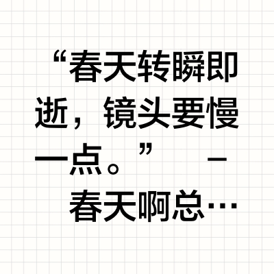 小红书春日画报｜把“花”开在了浴室