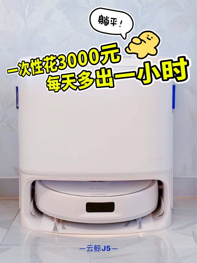 6.18把云鲸带回家，清洁无死角，光脚更自由！