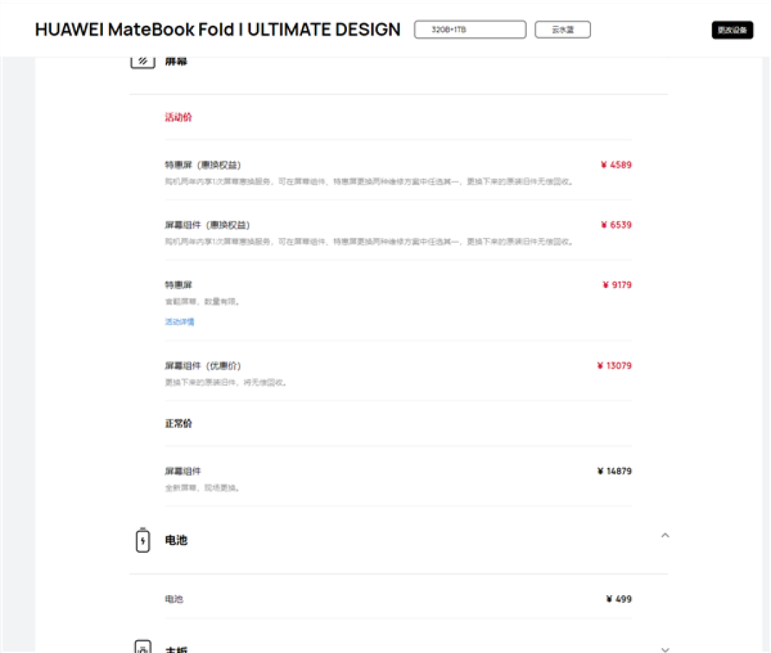 华为鸿蒙折叠屏电脑官方维修价格出炉:换屏要14879元!