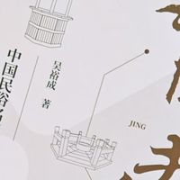 618闹书荒？推荐两本小众且不错的书，一本民俗文化一本涨技能